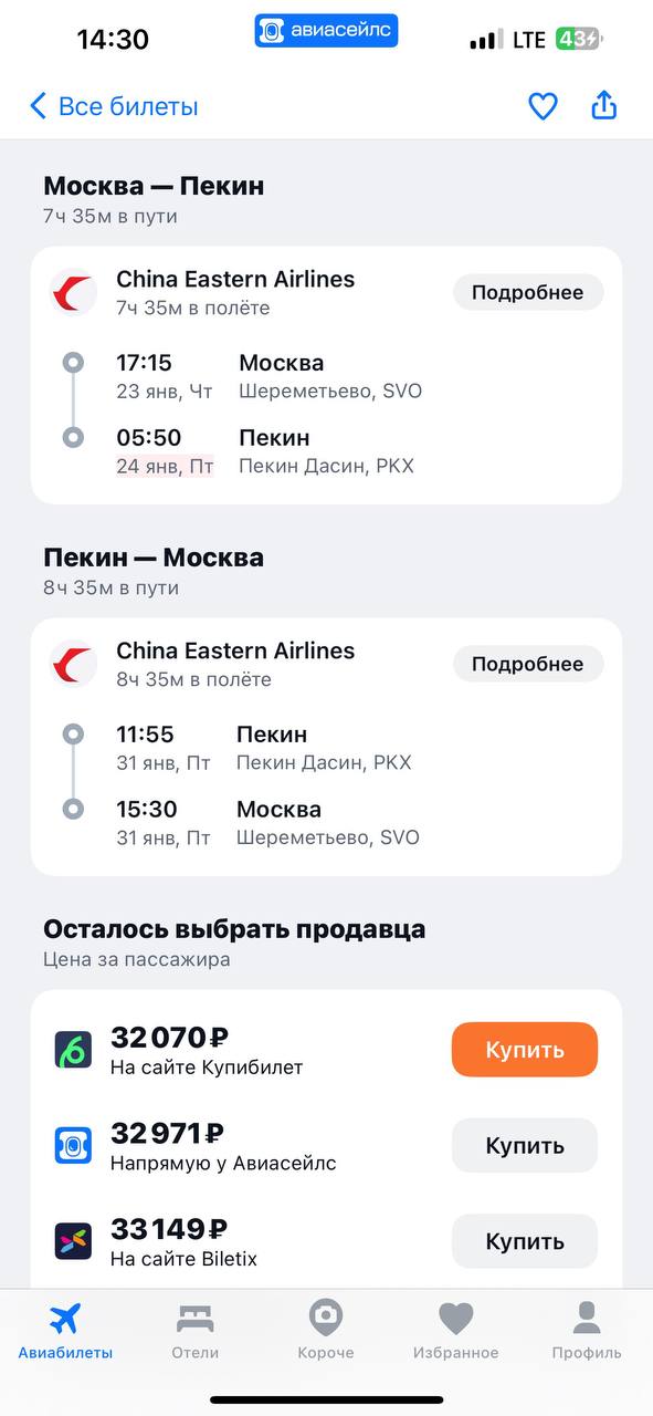 Купить билеты в Китай выгодно Дешевые билеты в Китай